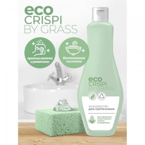 Чистящее эко-средство для сантехники, ванны, унитаза Grass CRISPI от извести и антижир, флакон 500 мл 125715