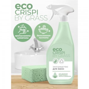 Чистящее средство для ванной Grass ECO Crispi для сантехники, для удаления известкового налёта и ржавчины, флакон 600 мл 125699