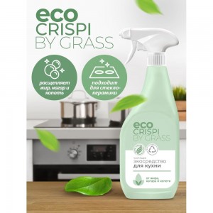Чистящее эко-средство от жира Grass CRISPI антижир, флакон 600 мл 125714