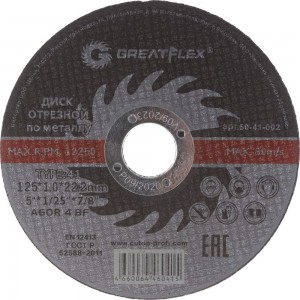 Диск отрезной по металлу (125х1.0х22.2 мм) Greatflex 50-41-002