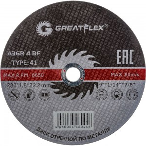 Диск отрезной по металлу (230х1.8х22.2 мм) Greatflex 50-41-005