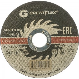 Диск отрезной по металлу (125х1.2х22.2 мм) Greatflex 50-41-003