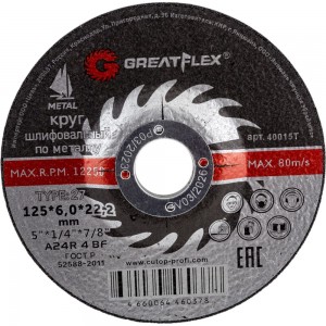 Диск шлифовальный по металлу Master (125х6х22 мм) GREATFLEX 40015т