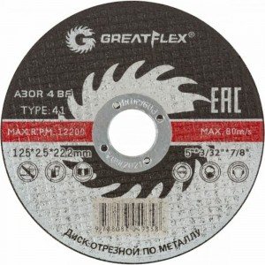 Диск отрезной по металлу Master (125х2.5х22.2 мм) GREATFLEX 40014т