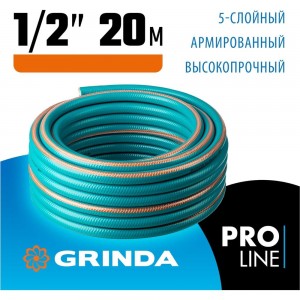 Поливочный пятислойный шланг GRINDA PROLine EXPERT 1/2