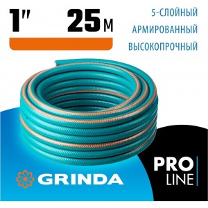 Поливочный пятислойный шланг GRINDA PROLine EXPERT 1
