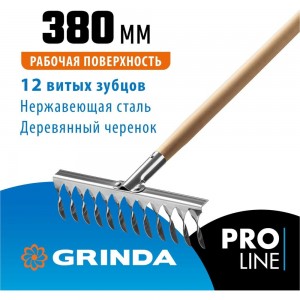 Грабли из нержавеющей стали GRINDA PROLine 12 витых зубцов 39481-12