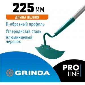 Мотыга с D-образным профилем GRINDA PROLine 225 мм 39599