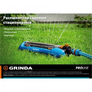 Импульсный распылитель с адаптером GRINDA PROLine RI-2 429311