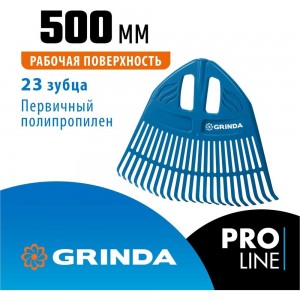 Веерные пластиковые грабли Grinda PROLine PP-23 421813