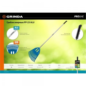Веерные пластиковые грабли Grinda PROLine PP-23X 23 зубца 421811