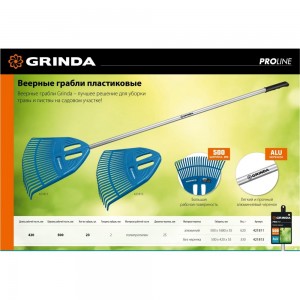 Веерные пластиковые грабли Grinda PROLine PP-23X 23 зубца 421811