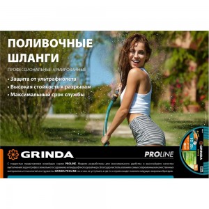 Поливочный шланг GRINDA PROLine Expert 3 3/4