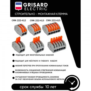 Строительно-монтажная клемма Grisard Electric СМК 222-415 (50 шт/упаковка) GRE-011-0004