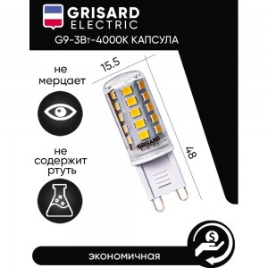 Лампа светодиодная G9 3Вт 4000K капсула Grisard Electric GRE-002-0107(1)