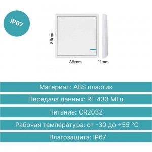 Беспроводной выключатель GRITT Practic 1 клавиша, белый 11001