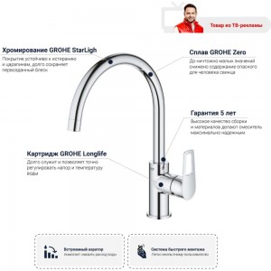 Смеситель для мойки с высоким C-образным изливом GROHE BauLoop 31368001