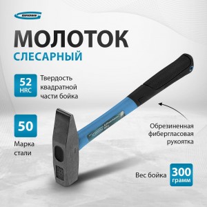 Слесарный молоток GROSS 10273