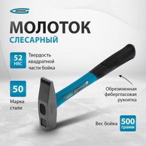 Слесарный молоток GROSS 10276