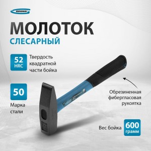 Слесарный молоток GROSS 10277