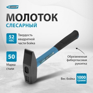 Слесарный молоток GROSS 10279