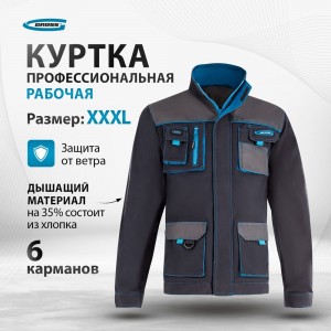 Куртка GROSS размер XXXL 90346