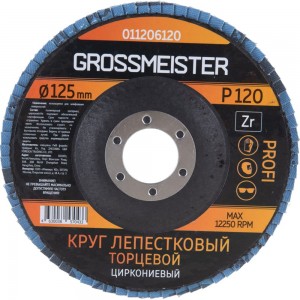 Круг лепестковый торцевой (125 мм, Р120) GROSSMEISTER 011206120