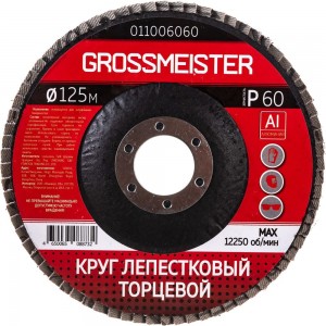 Круг лепестковый торцевой (125 мм, Р60) GROSSMEISTER 011006060