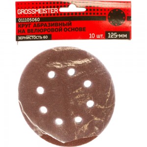 Круги шлифовальные на велюровой основе (8 отверстий; Р60) GROSSMEISTER 011105060