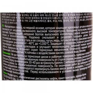 Медная высокотемпературная смазка GT OIL Copper Grease 520 мл 8809059410165