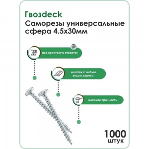 Сферический универсальный оцинкованный саморез по дереву Гвозdeck HR 4,5*30, 1000 шт. 20144530WHPZHR1