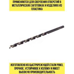 Сверло по металлу Dinamic-Long (4.2х119 мм) HAGWERT 569042