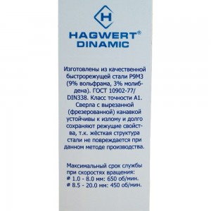 Сверло по металлу Dinamic (7х109 мм; Р9М3) HAGWERT 575070