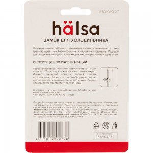 Детский замок-блокиратор для холодильника Halsa HLS-S-207