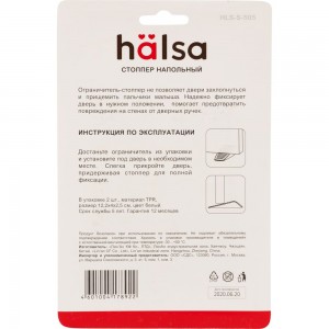 Ограничитель-стоппер для двери Halsa 2 шт. HLS-S-505