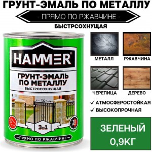 Грунт-эмаль по металлу HAMMER 3в1 б/с зеленая 0,9 кг ЭК000116561