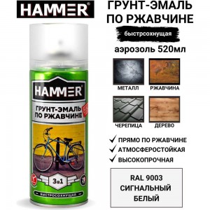 Грунт-эмаль по ржавчине HAMMER 3в1 аэроз. б/с п/мат RAL 9003 сигнал. белый 520 мл ЭК000135100