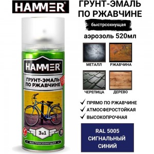 Грунт-эмаль по ржавчине HAMMER 3в1 аэроз. б/с п/мат RAL 5005 сигнал. синий 520 мл ЭК000135101