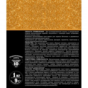 Грунт-эмаль HardMax Алмазная крошка антикоррозионная, золотисто-кофейная, банка 1 кг 4690417070756