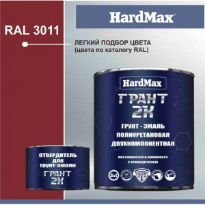 Грунт-эмаль HardMax ГРАНТ 2К 4690417100453