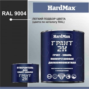 Грунт-эмаль HardMax ГРАНТ 2К RAL 9004 сигнальный черный, комплект 2.19 кг 4690417100279