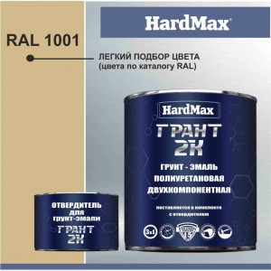 Грунт-эмаль HardMax ГРАНТ 2К RAL 1001 бежевый, комплект 2.19 кг 4690417100392
