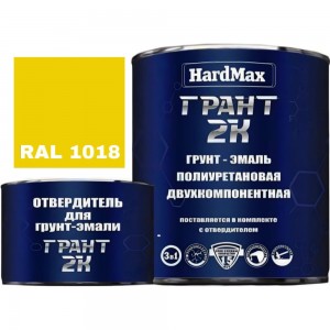 Грунт-эмаль HardMax ГРАНТ 2К RAL 1018 желтый цинк, комплект 2.38 кг 4690417100415