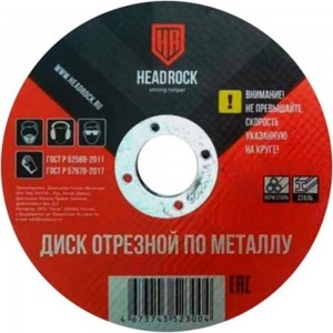 Отрезной круг по металлу HEADROCK 578-230-0018 