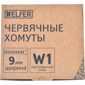 Хомут HELFER W1, 90-110 мм, оцинкованная сталь, уп. 25 шт. HF004048