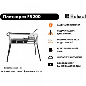 Электрический плиткорез Helmut FS200 hl-52