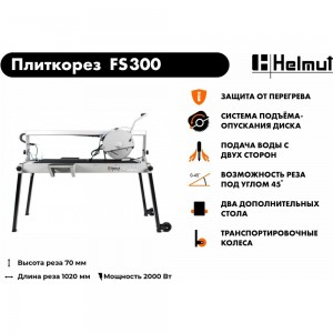 Электрический плиткорез Helmut FS300 hl-57
