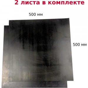 Листовая резина HG 2 мм, ТМКЩ, 500x500 мм, 2 шт 1893225