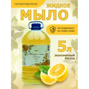 Жидкое мыло для рук ХИМЭКСИ ЭКОНОМ с запахом лимона, 5 л 10011