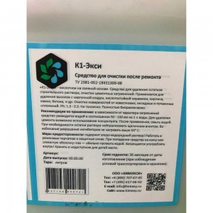 Средство для очистки теплообменников и котлов ХИМЭКСИ К1-Экси 5 л 4003